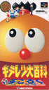 Kiteretsu Daihyakka: Choujikuu Sugoroku cover