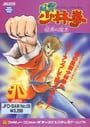 Fuuun Shaolin Kyo: Ankoku no Maou