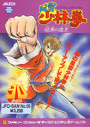Fuuun Shaolin Kyo: Ankoku no Maou cover