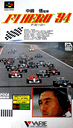 Nakajima Satoru F-1 Hero '94 cover