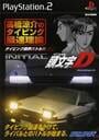 Initial D: Takahashi Ryosuke no Typing Saisoku Riron