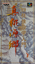 Shin Togenkyo cover