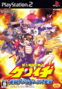 Shijou Saikyou No Deshi Kenichi: Gekitou! Ragnarok Hachikengou cover