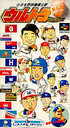 Ultra Baseball Jitsumei-ban cover