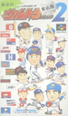 Ultra Baseball Jitsumei-ban 2 cover