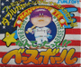 Nantettatte!! Baseball cover