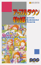 Apple Town Monogatari: Little Computer People cover