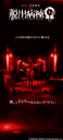 Immersive Horror Room: Hospital Escape Terror cover