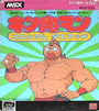 Kinnikuman: Colosseum Deathmatch cover