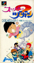 Super Zugan 2: Tsukanpo Fighter cover