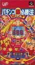 Pachinko Maruhi Hisshouhou