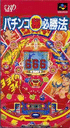 Pachinko Maruhi Hisshouhou cover