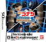 Detective Conan: Kieta Hakase to Machigai Sagashi no Tou cover