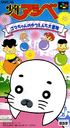 Shounen Ashibe: Goma-chan no Yuuenchi Daibouken cover