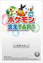 Pokémon Say Tap? cover