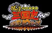 Yo-kai Sangokush: Kunitori Wars