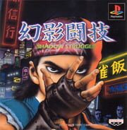Genei Tougi: Shadow Struggle