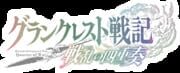 Record of Grancrest War: Quartet of War