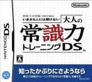 Otona no Joushikiryoku Training DS cover