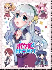 Bokuhime Project cover