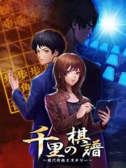 The Cases of the Thousands Shogi Records cover
