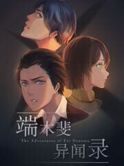 The Adventures of Fei Duanmu 端木斐异闻录