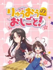 Ryuuo no Oshigoto! cover