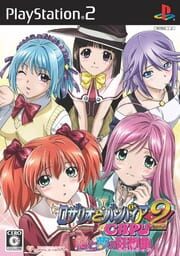Rosario + Vampire Capu 2: The Rhapsody of Love and Dreams cover