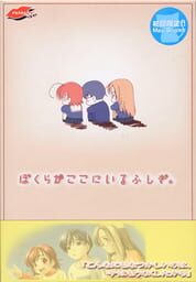 Bokura ga Koko ni Iru Fushigi. cover