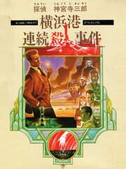 Tantei Jinguji Saburo: Yokohama-ko Renzoku Satsujin Jiken