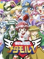 Himitsu Sentai Metamor V cover