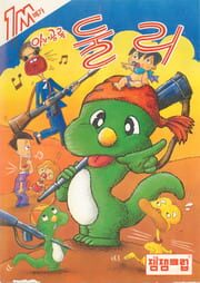 The Dinosaur Dooley