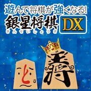 Asonde Shogi ga Tsuyoku Naru! Ginsei Shogi DX