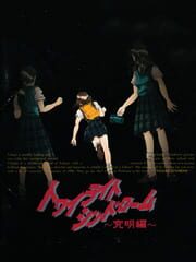 Twilight Syndrome Kyuumei-hen cover