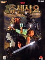 The Epic of Jusen cover