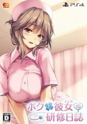 Boku to Nurse no Kenshuu Nisshi: Premium Edition cover
