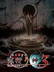 Hayarigami 3: Keishichou Kaii Jiken File cover