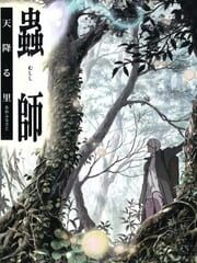 Mushishi: Amefuru Sato cover