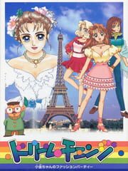Dream Change: Kokin-chan no Fashion Party