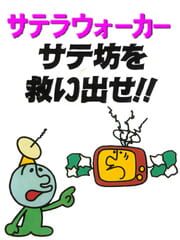 SatellaWalker: Satebo wo Sukuidase! cover
