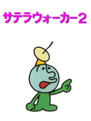 SatellaWalker 2: Moku-moku Kemuri Panic cover
