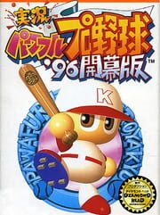 Jikkyou Pawafuru Pro Yakyuu '96: Kaimaku-ban