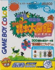 Get Mushi Club: Minna no Konchuu Daizukan cover
