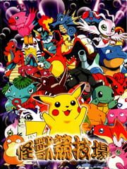Pokémon Stadium cover