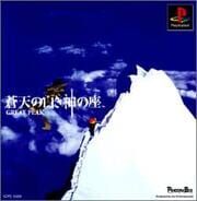 Souten no Shiroki Kami no Kura: Great Peak cover