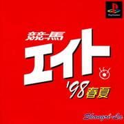 Keiba Eito '98 Haru Natsu cover