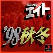 Keiba Eito '98 Akyfuyu cover