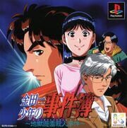Kindaichi Shounen no Jikenbo: Jigoku Yuuen Satsujin Jiken