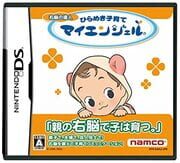 Unou no Tatsujin: Hirameki Kosodate My Angel cover