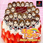 Tenkuu No Restaurant: Hello! Project Version cover